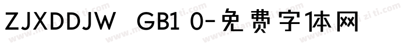 ZJXDDJW  GB1 0字体转换
